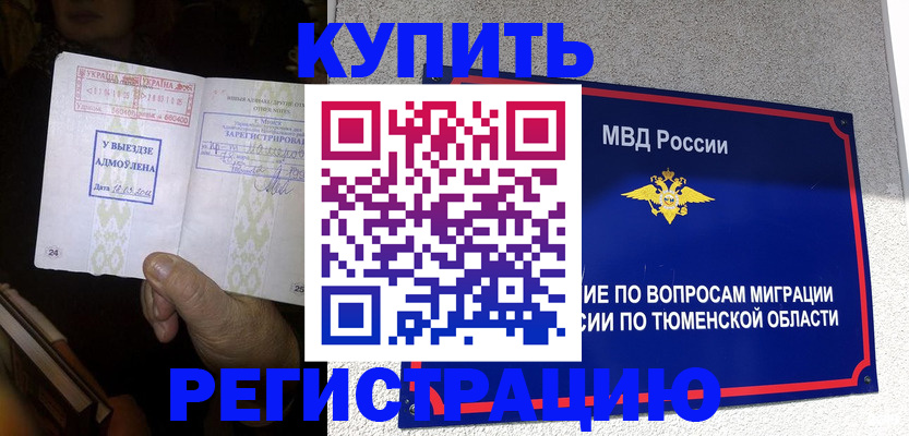 купить прописку в Талдоме